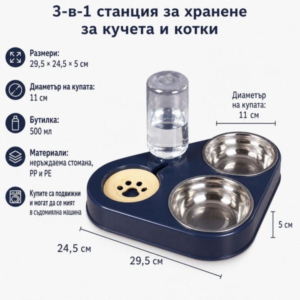 Купа 3 в 1 за домашни любимци с бутилка 500 мл
