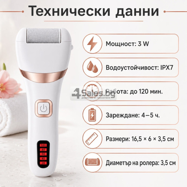 Електрическа пила за пети с LCD дисплей и 2 скорости