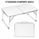 ️ Ниска сгъваема къмпинг маса Camp 60 см, бяла 2