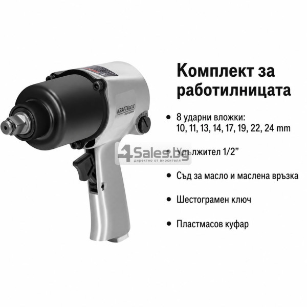 Пневматичен гайковерт 1/2″ – 1800 Nm, 9000 об./мин, комплект 13 части с куфар 8