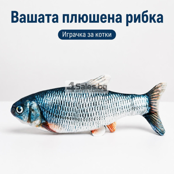 Интерактивна плюшена рибка за котки с USB зареждане, 30 см