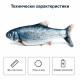 Интерактивна плюшена рибка за котки с USB зареждане, 30 см 11