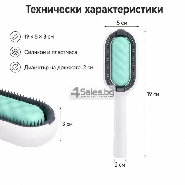 Четка 3 в 1 за домашни любимци за разресване и премахване на косми