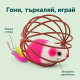 Топка за котка с мишка, пера и дрънкалка 3