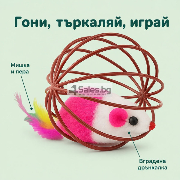 Топка за котка с мишка, пера и дрънкалка