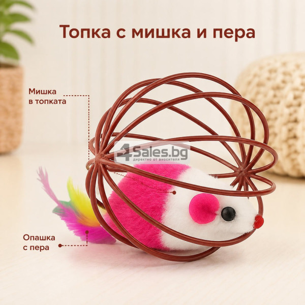 Топка за котка с мишка, пера и дрънкалка