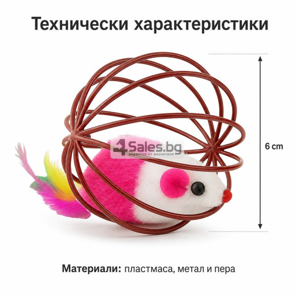Топка за котка с мишка, пера и дрънкалка