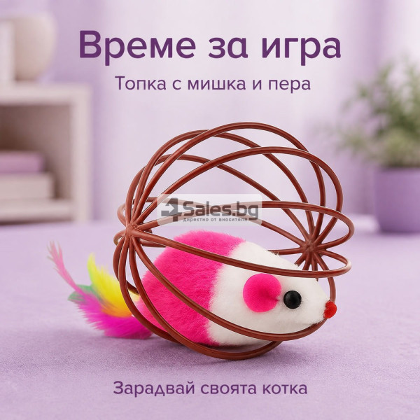 Топка за котка с мишка, пера и дрънкалка