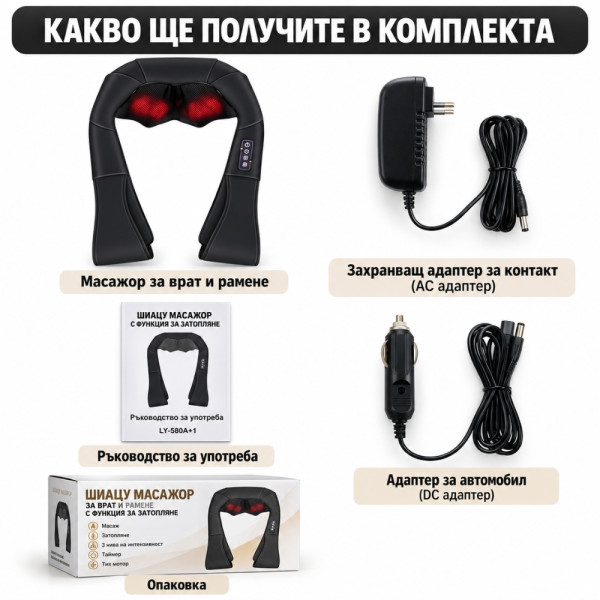 Шиацу 4D масажор с инфрачервено затопляне
