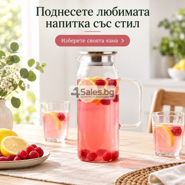 Стъклена кана 1,5 л от боросиликатно стъкло с капак, цедка и уплътнение