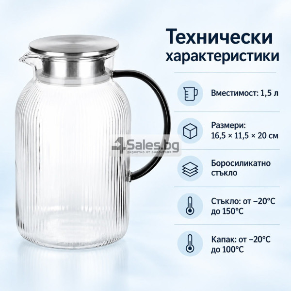 Стъклена кана 1,5 л от боросиликатно стъкло с капак, цедка и удобна дръжка 8