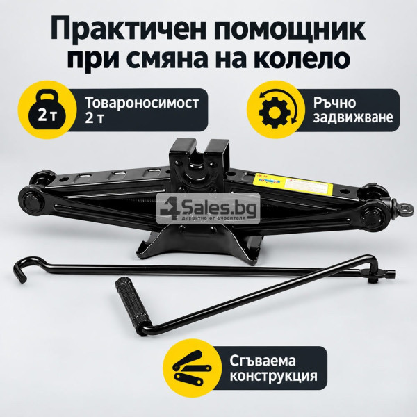Трапецовиден автомобилен крик 2T / 2000 кг с винтов механизъм и дръжка