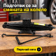 Трапецовиден автомобилен крик 2T / 2000 кг с винтов механизъм и дръжка 5