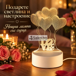 Нощна лампа със сърца и 3D ефект