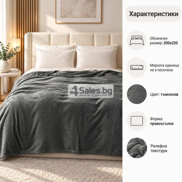 Плюшено одеяло 200x220 см с релефен десен – меко, пухкаво и уютно 22