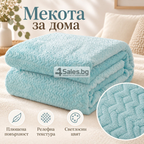 Плюшено одеяло 200x220 см с релефен десен – меко, пухкаво и уютно 41