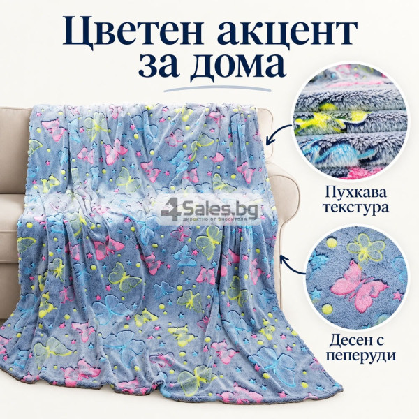 Светещо одеяло с цветни пеперуди 150×200 см – меко, пухкаво и уютно, със светещи мотиви в тъмното 3