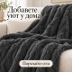 Електрическо одеяло 160x180 в тъмносиво с контролер 6