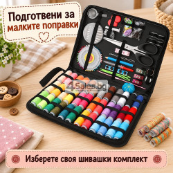 Шивашки комплект с етуи, 226 части