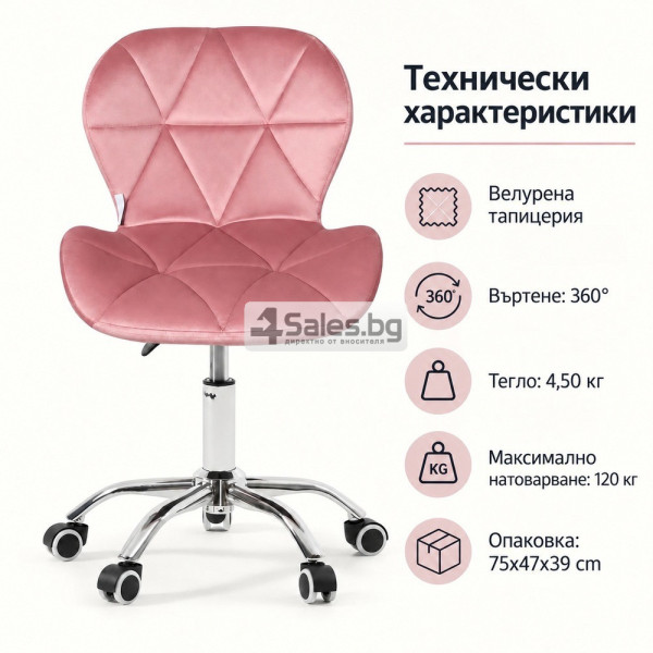 Розов велурен стол с 360° въртене и хромирана основа