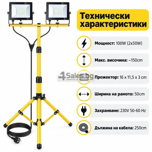 Двоен LED прожектор със стойка 100W