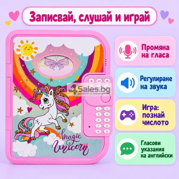 Интерактивен детски дневник с еднорог, парола и запис на глас 4