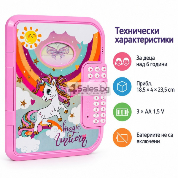 Интерактивен детски дневник с еднорог, парола и запис на глас