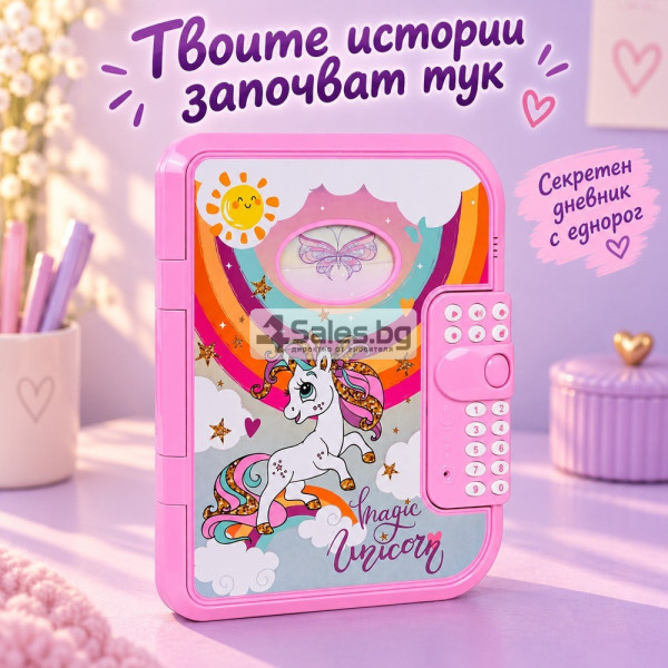 Интерактивен детски дневник с еднорог, парола и запис на глас 9