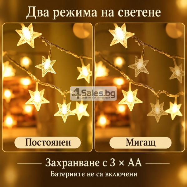 LED гирлянд със звезди 3 м, 20 LED, топла бяла светлина, 2 режима, батерийно захранване