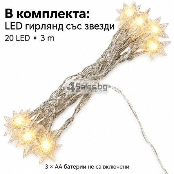 LED гирлянд със звезди 3 м, 20 LED, топла бяла светлина, 2 режима, батерийно захранване 5