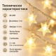LED гирлянд със звезди 3 м, 20 LED, топла бяла светлина, 2 режима, батерийно захранване 6
