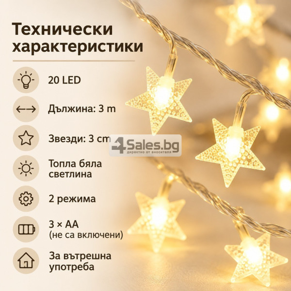 LED гирлянд със звезди 3 м, 20 LED, топла бяла светлина, 2 режима, батерийно захранване 6