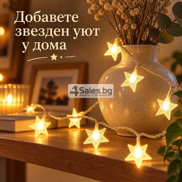 LED гирлянд със звезди 3 м, 20 LED, топла бяла светлина, 2 режима, батерийно захранване 8