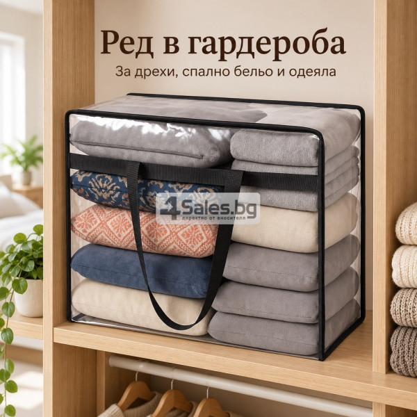 Чанта органайзер за съхранение на дрехи и домашен текстил 40 л