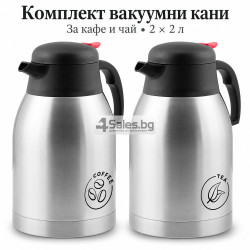 Комплект от 2 вакуумни кани за кафе и чай - 2 л всяка