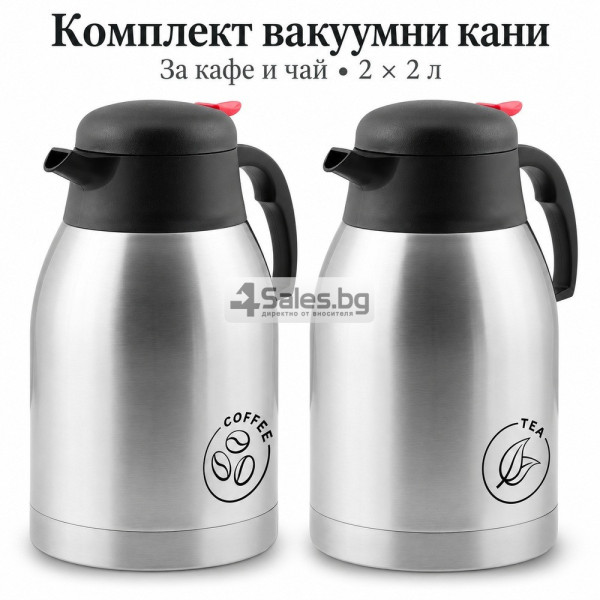 Комплект от 2 вакуумни кани за кафе и чай - 2 л всяка 1