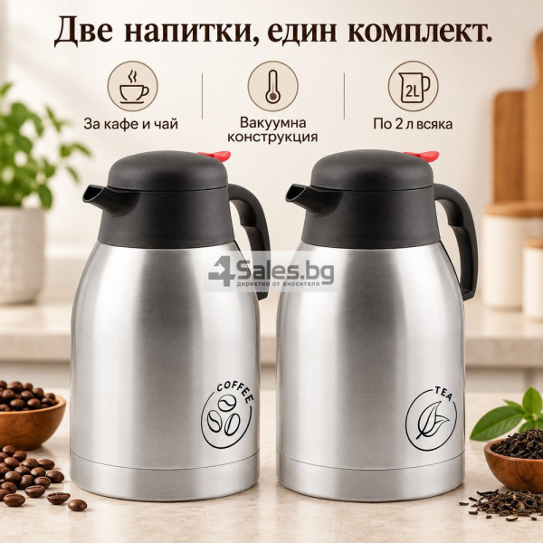 Комплект от 2 вакуумни кани за кафе и чай - 2 л всяка 3