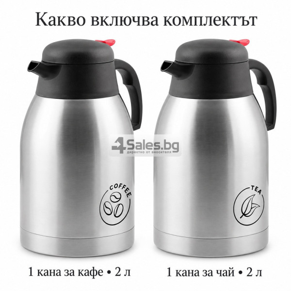 Комплект от 2 вакуумни кани за кафе и чай - 2 л всяка 7