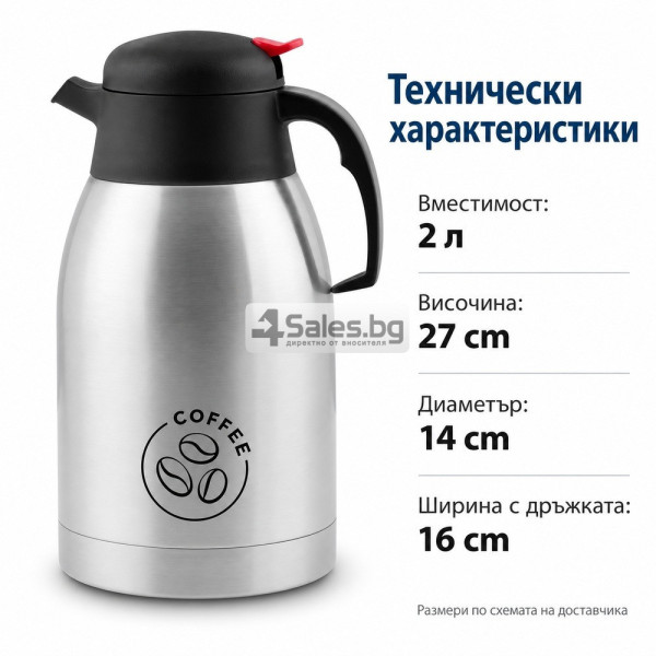 Комплект от 2 вакуумни кани за кафе и чай - 2 л всяка