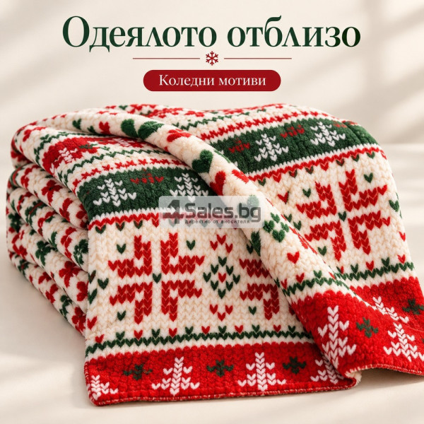 Коледно одеяло 200x220 см – Празничен дизайн в червено и зелено за уютна Коледа