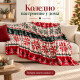 Коледно одеяло 200x220 см – Празничен дизайн в червено и зелено за уютна Коледа 8
