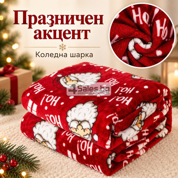 Коледно одеяло с Дядо Коледа 200x220