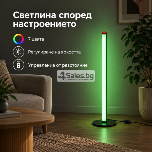 RGB LED подова лампа 50 см – 7 цвята, дистанционно управление и регулируема яркост