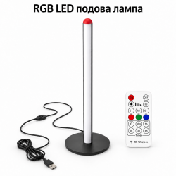 RGB LED подова лампа 50 см – 7 цвята, дистанционно управление и регулируема яркост