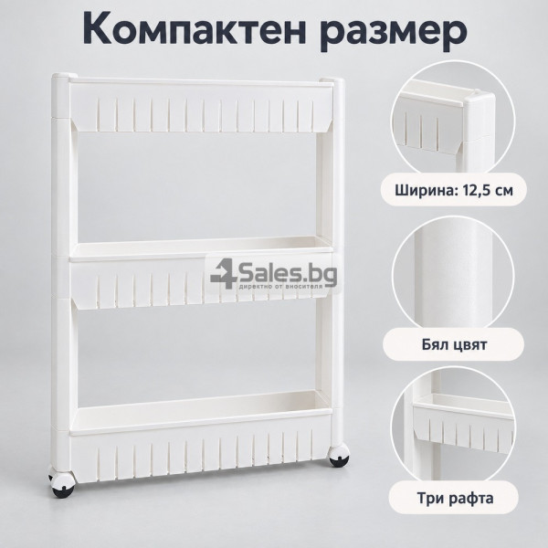 Тесен подвижен стелаж с 3 рафта