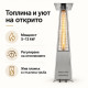 Газова Пирамида - отоплител 13 kW, 227 см – външен газов отоплител, сив 3