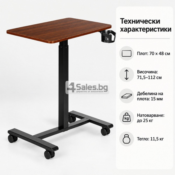 Мобилно бюро за лаптоп с регулируема височина 70×48 см
