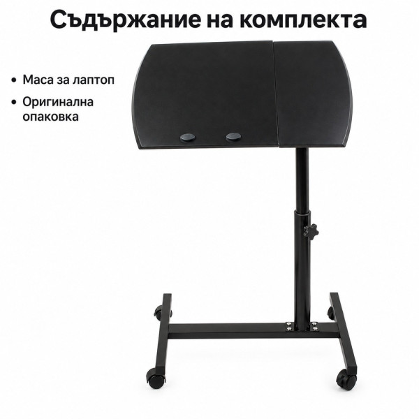 Регулируема маса за лаптоп на колелца с два плота 4