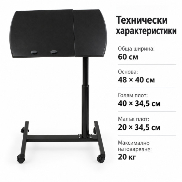 Регулируема маса за лаптоп на колелца с два плота 6