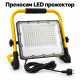 Преносим LED прожектор 100 W със стойка и кабел 5 m 3
